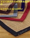 266北京天然环保剑麻亚麻地毯销售 它的拉力强 耐水湿 耐磨擦