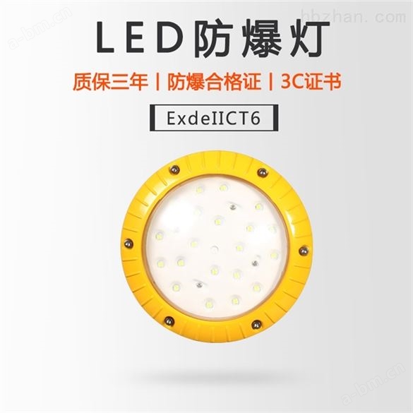 铝合金材质LED防爆圆形投光灯
