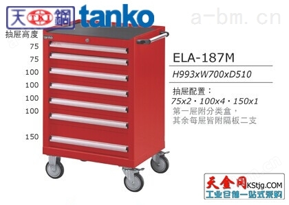 上海天钢7抽屉工具车 ELA-187M标准作业工具车送分类盒