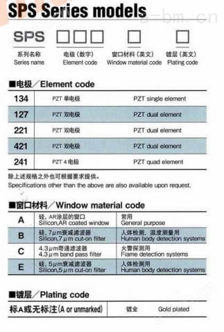 日本富士SPS241EA  温度补偿型热释电红外线传感器