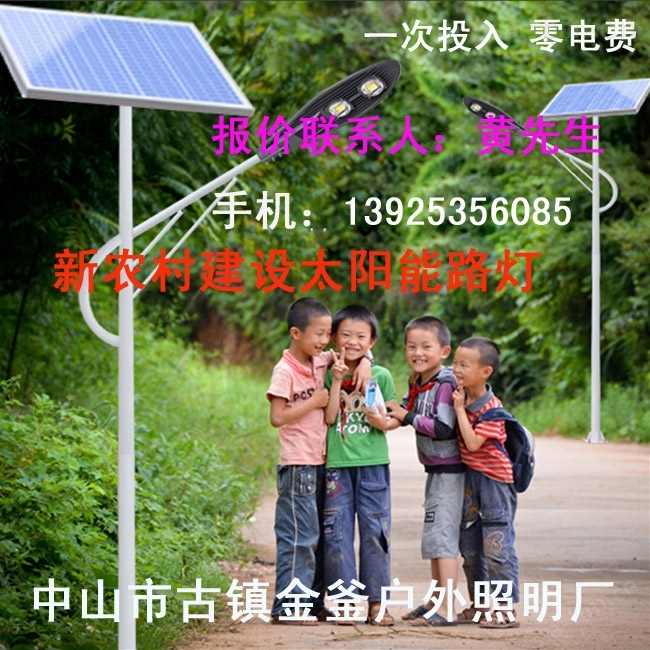家用太阳能路灯、太阳能路灯系统、贵州新农村太阳能路灯