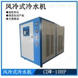 CDW-10HP研磨机冷水机 济南研磨机配套冷水机
