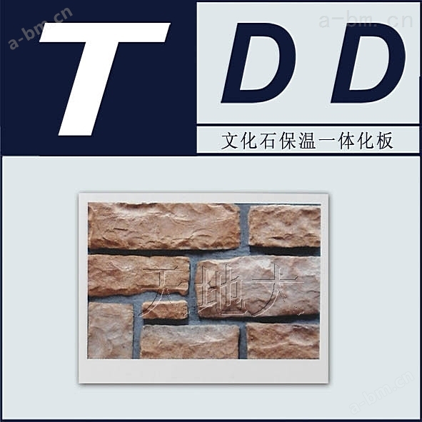 TDD人造文化石