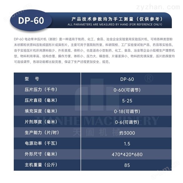 DP-60A压片机多少钱
